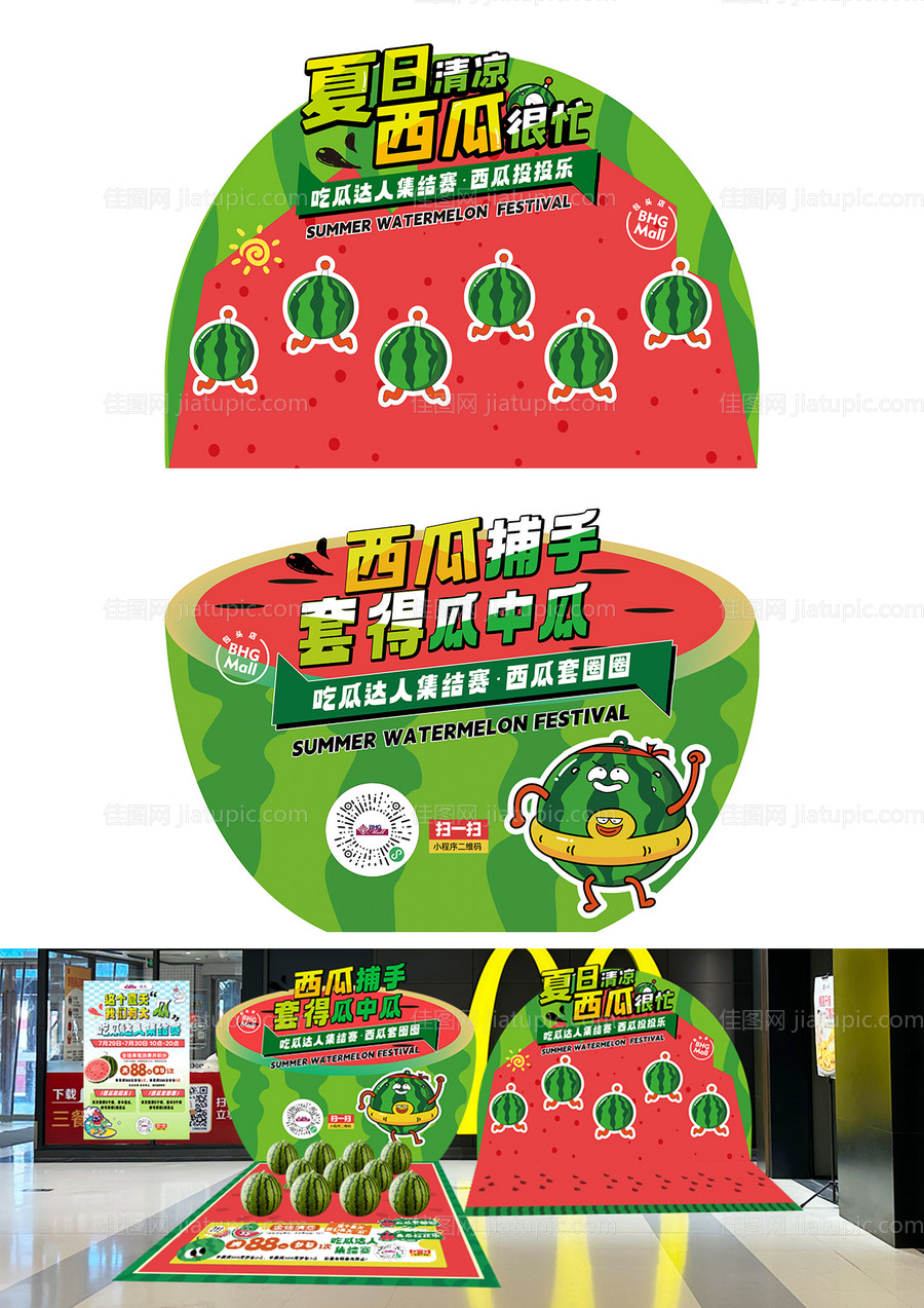 西瓜套圈美陈-源文件