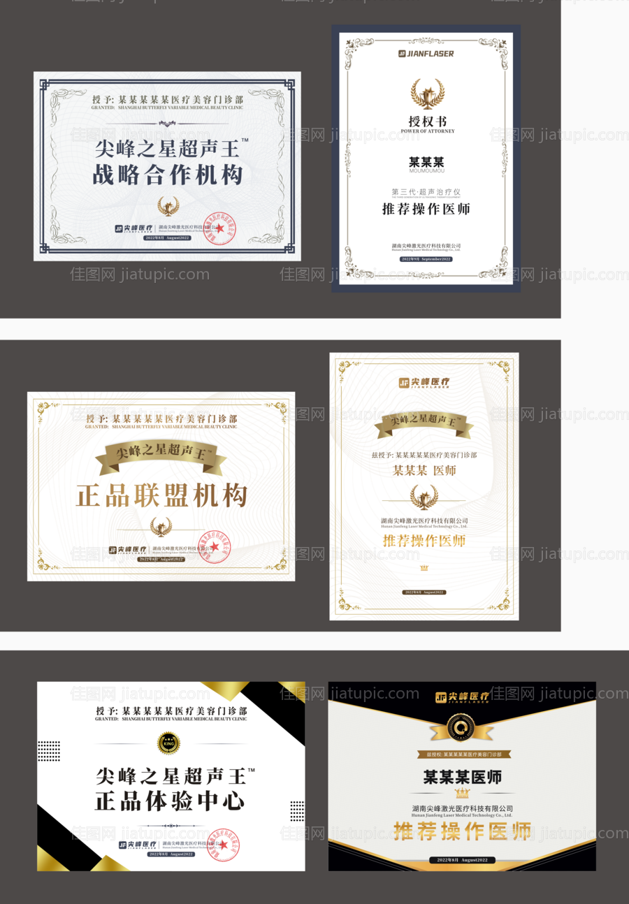医美整形授权牌荣誉证书-源文件