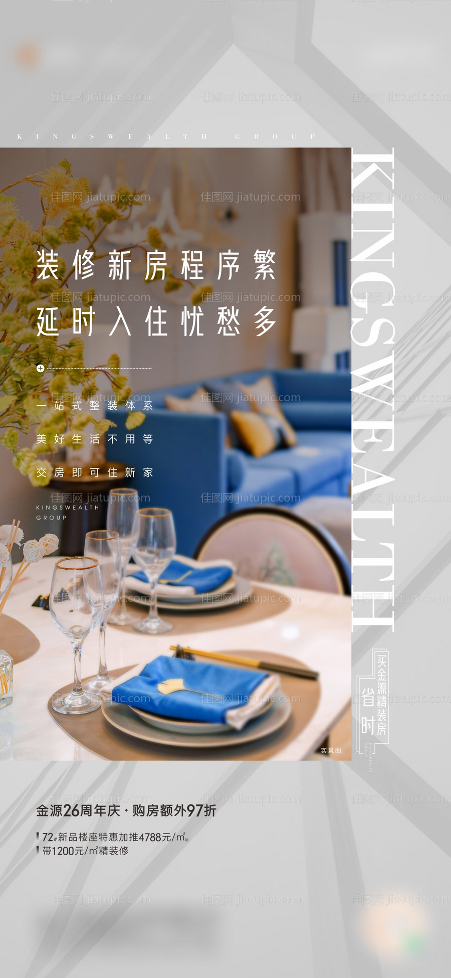 地产装修价值微单-源文件