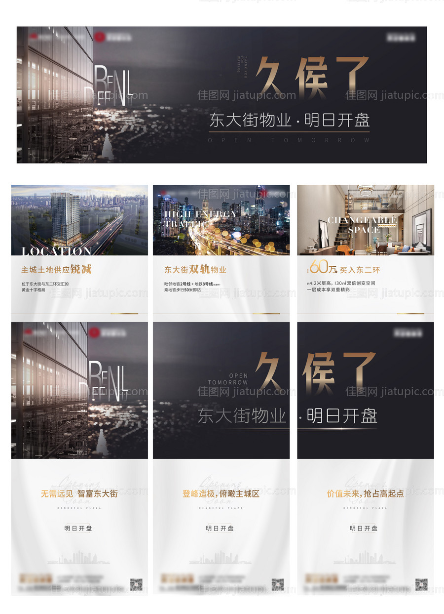 地产品质商业广场开盘三宫格-源文件