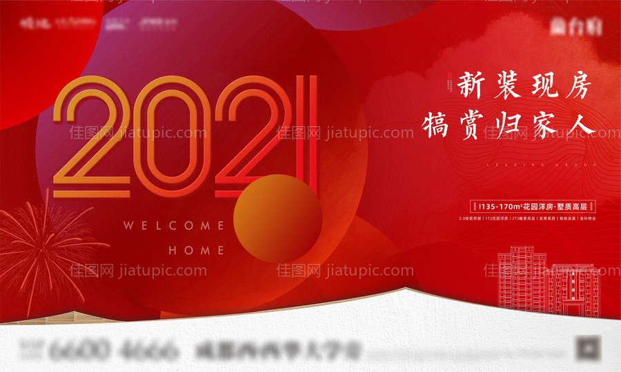 喜庆贺喜交房主画面地产-源文件