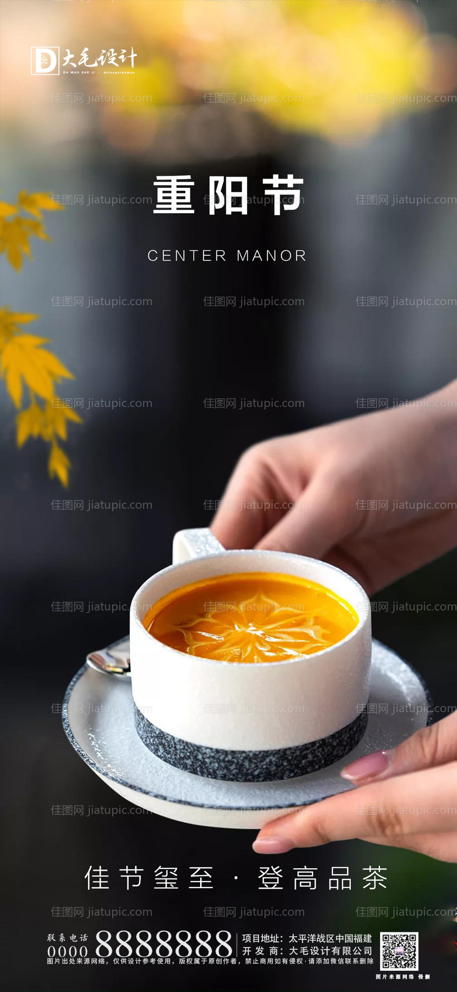 重阳节节日移动端海报-源文件