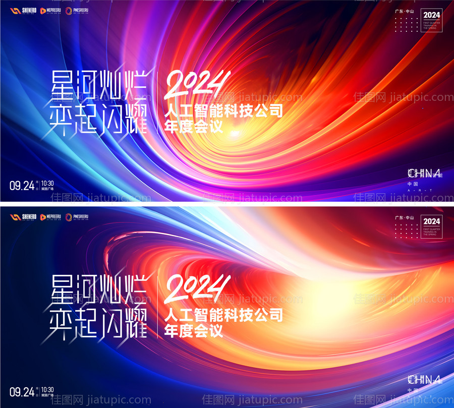 峰会展板-源文件