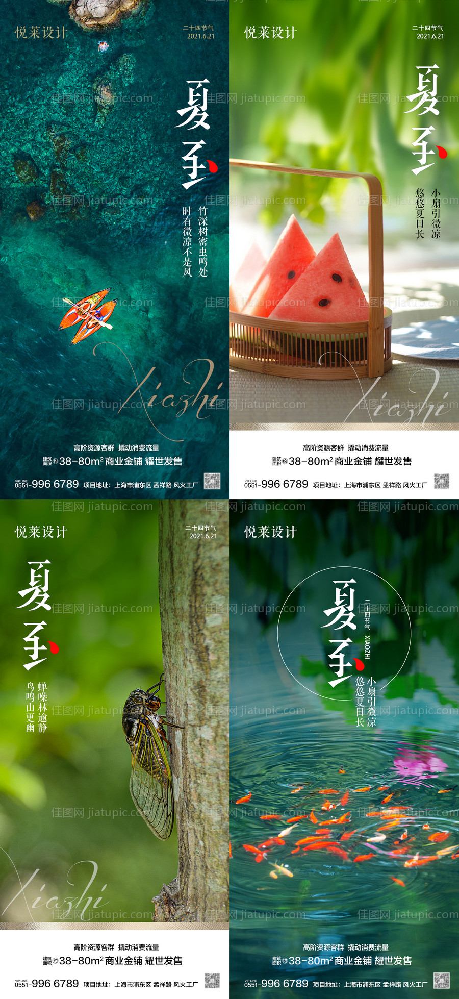 地产夏至节气海报系列-源文件