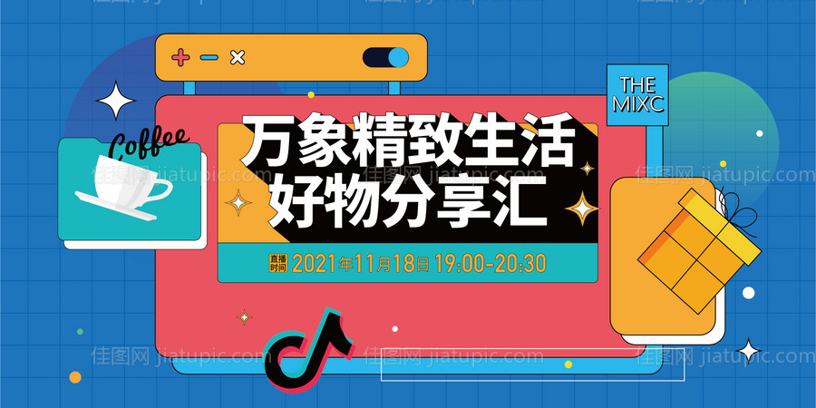 抖音线上直播活动展板-源文件