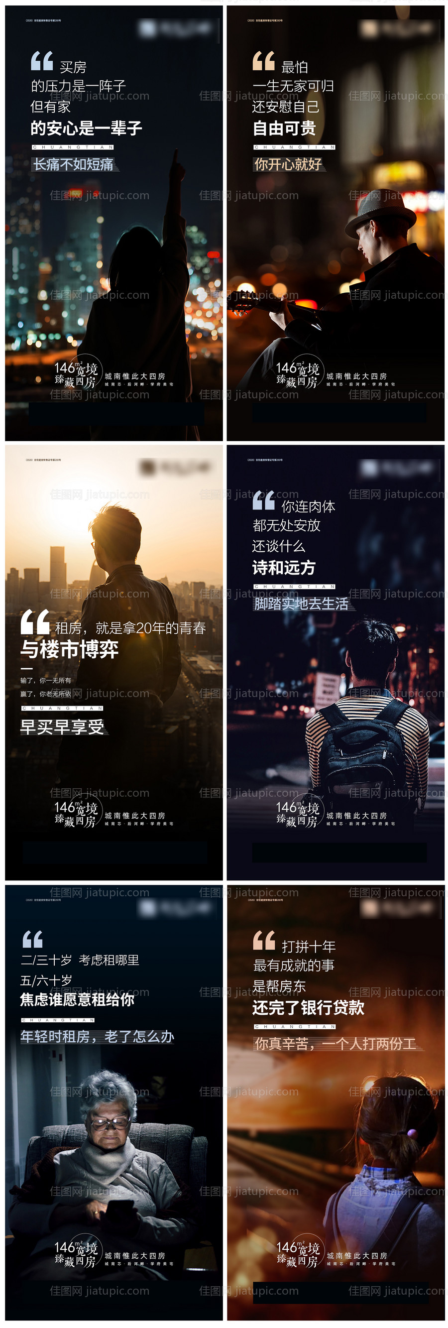 地产人物情感文案系列海报-源文件