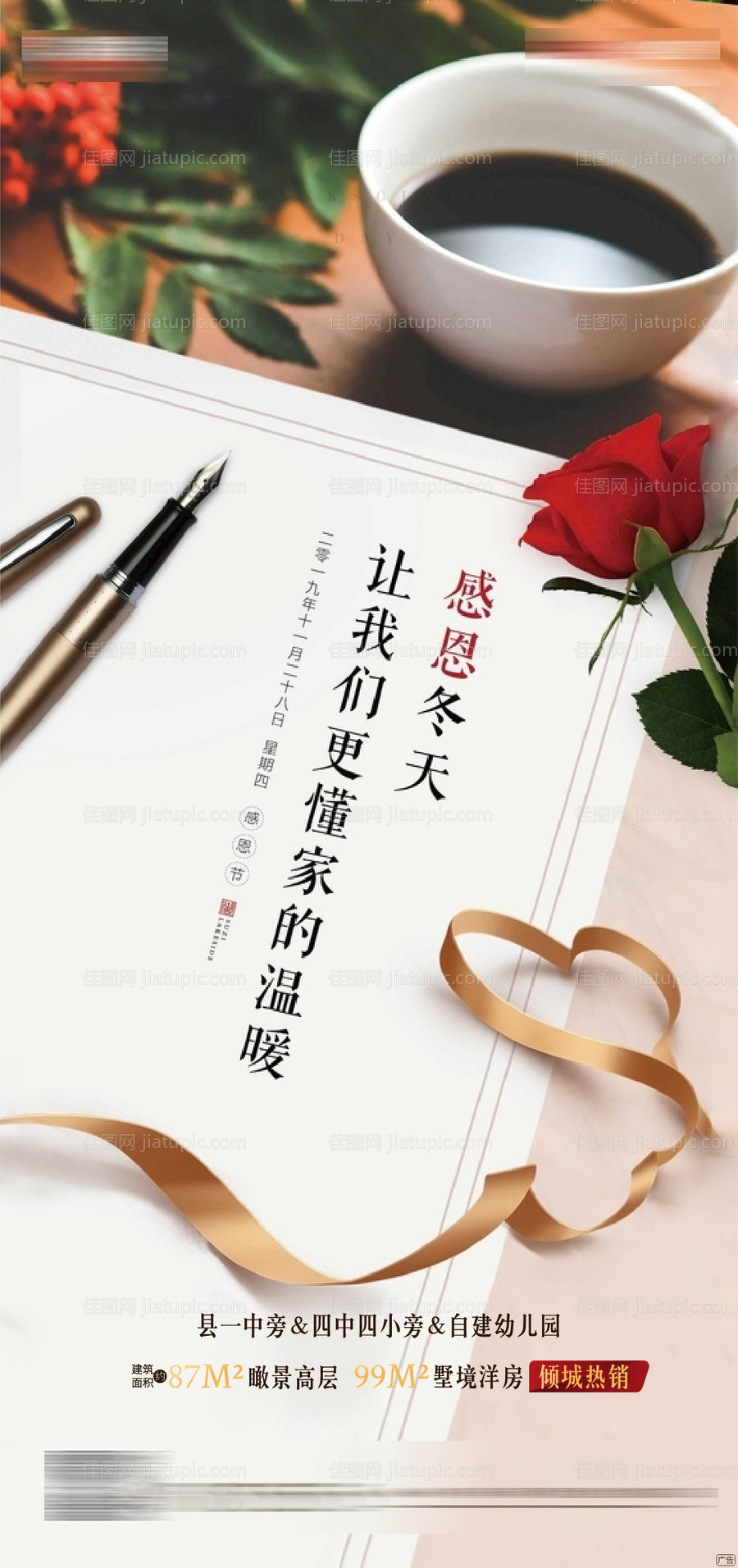 感恩节微信海报-源文件