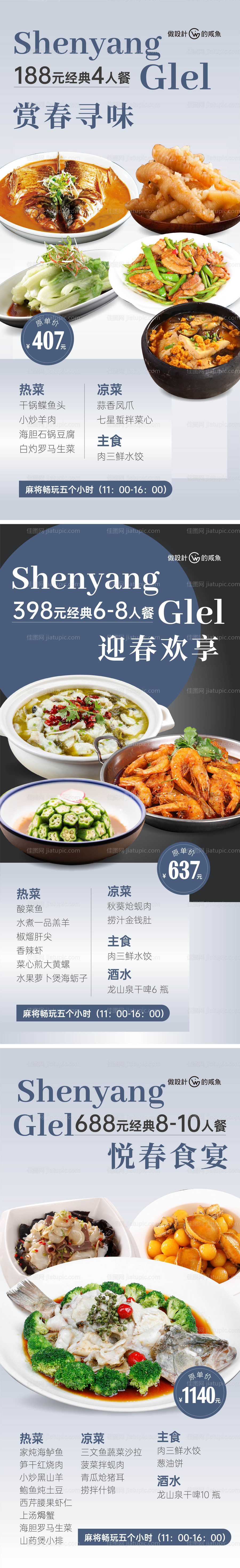 酒店菜单海报-源文件