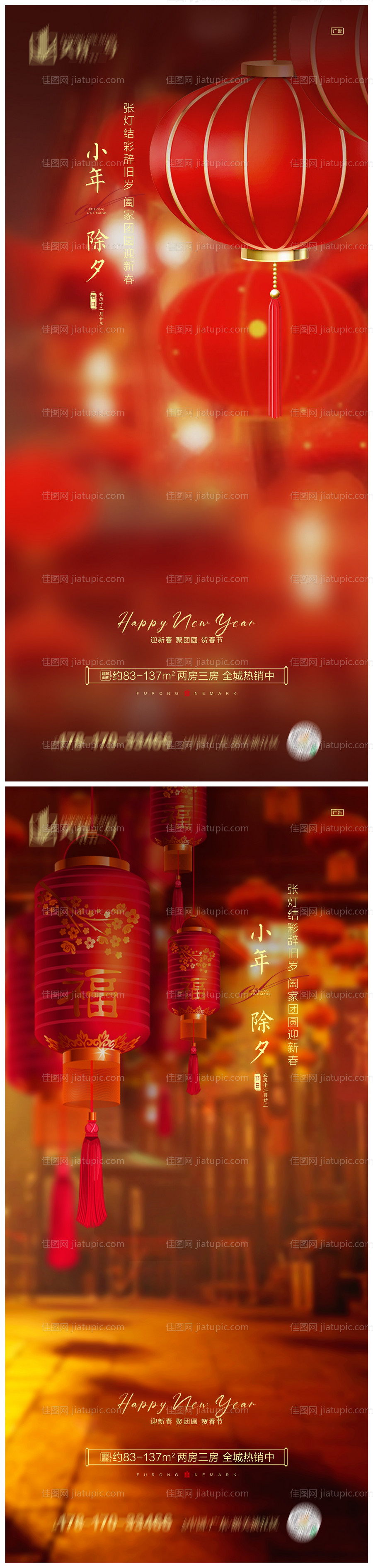 地产小年除夕海报-源文件