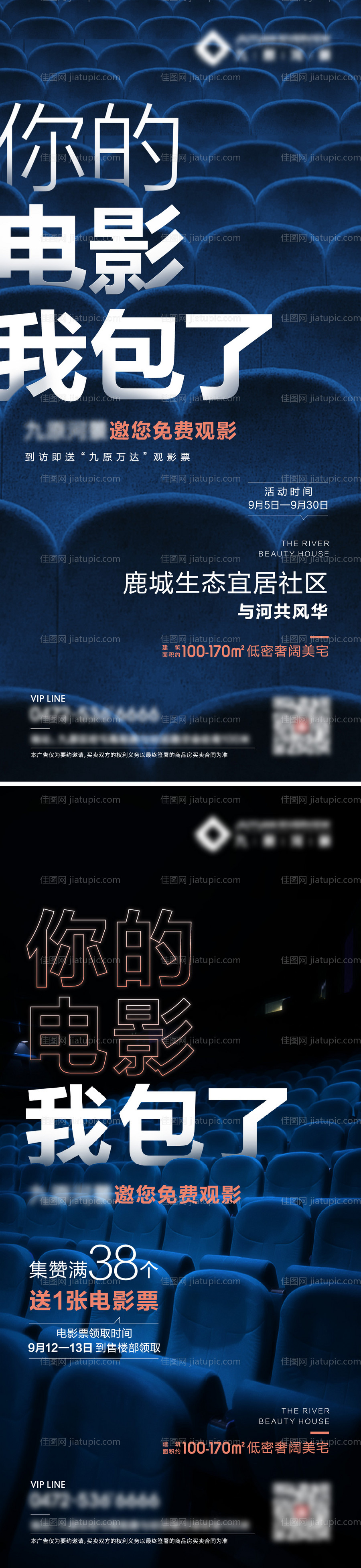 集赞送电影票活动-源文件