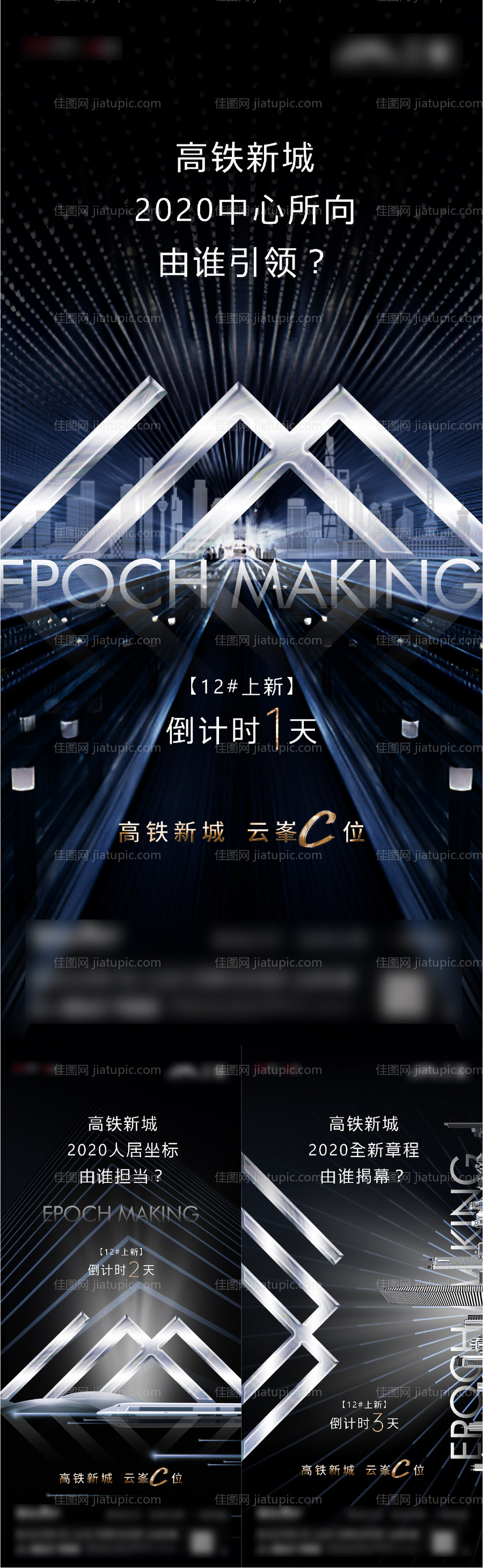 地产高铁配套大都会系列海报-源文件