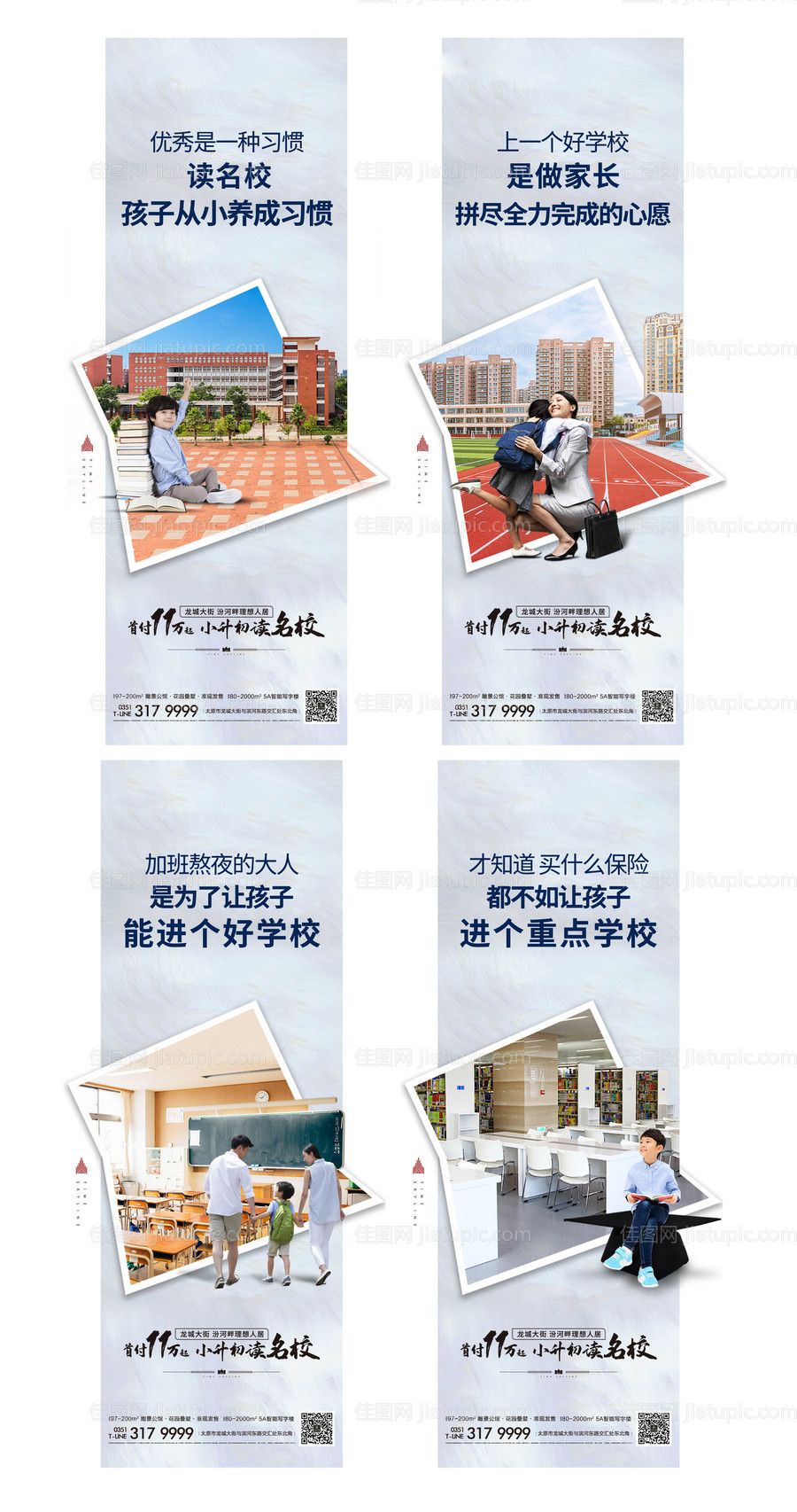 地产学区价值点海报-源文件