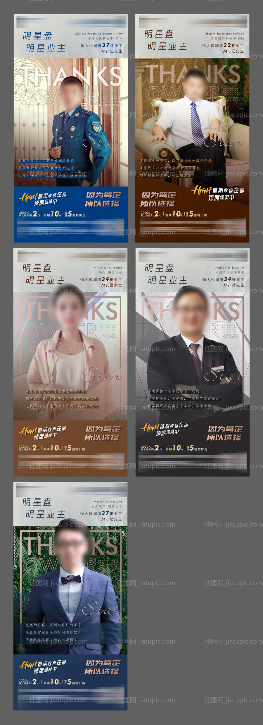 地产明星业主系列海报-源文件