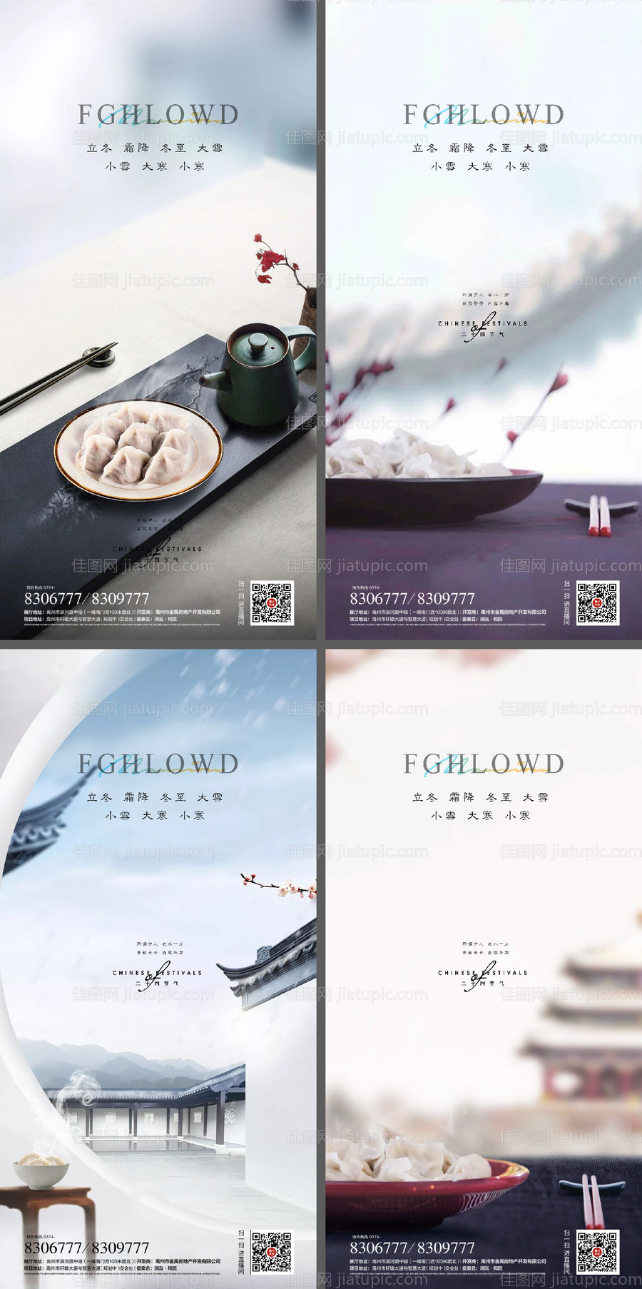 冬至立冬饺子春节海报24节气微信海报-源文件