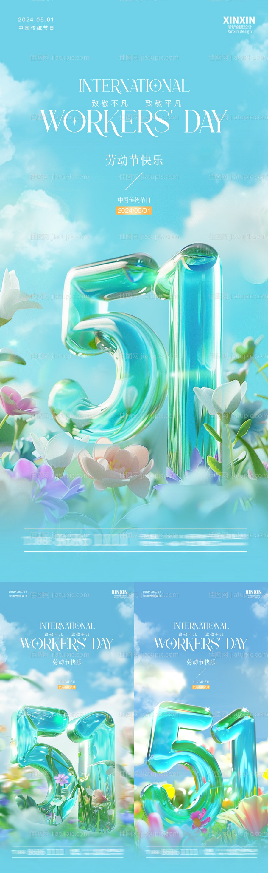 五一劳动节清新立体字海报-源文件