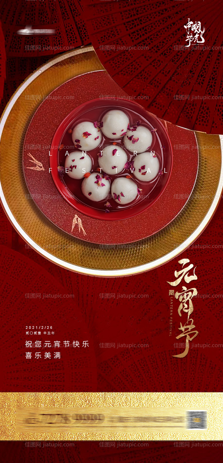 地产元宵节海报-源文件