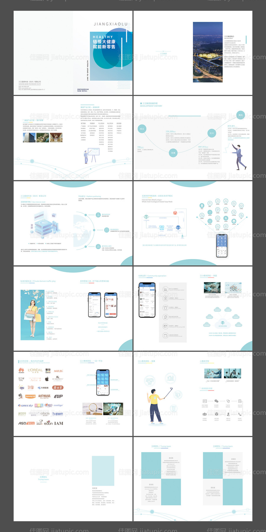 小清新互联网科技公司画册-源文件