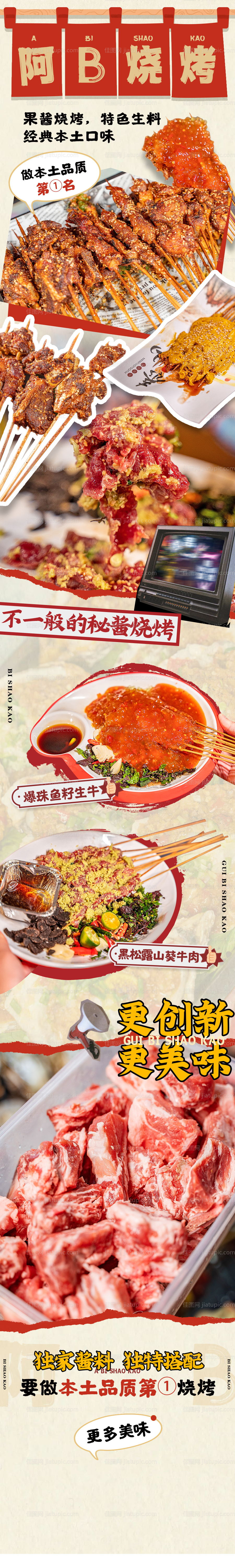 餐饮长图美食烧烤公众号推文红色国潮-源文件