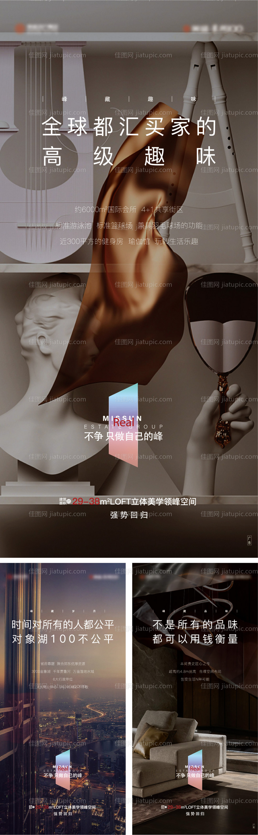 地产刷屏海报-源文件