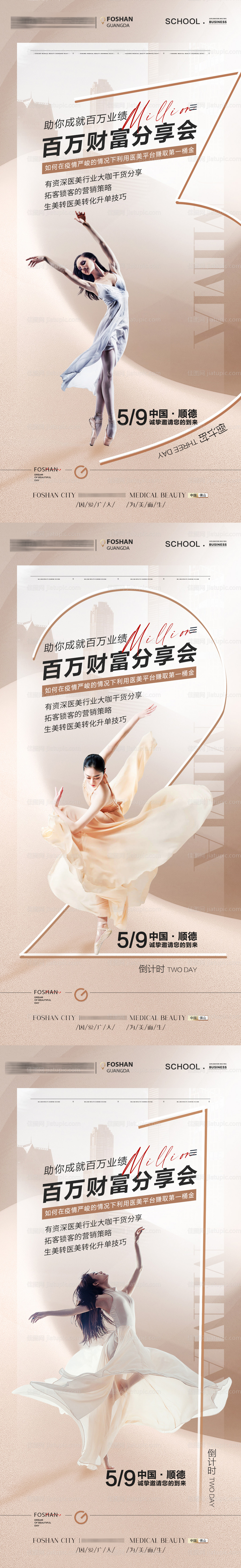 医美会议倒计时海报-源文件