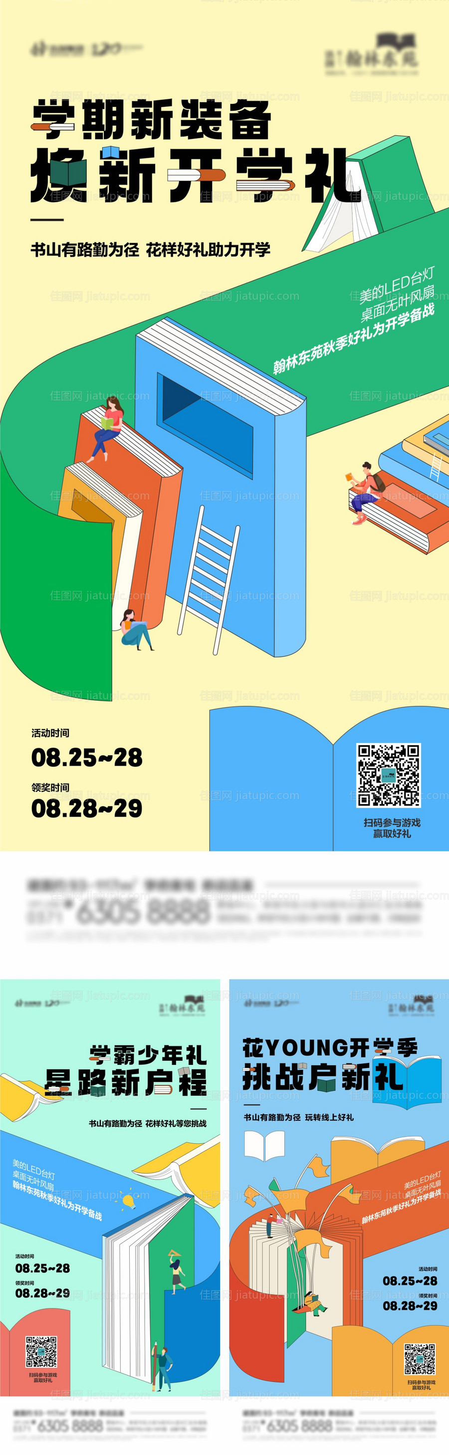 开学礼海报-源文件