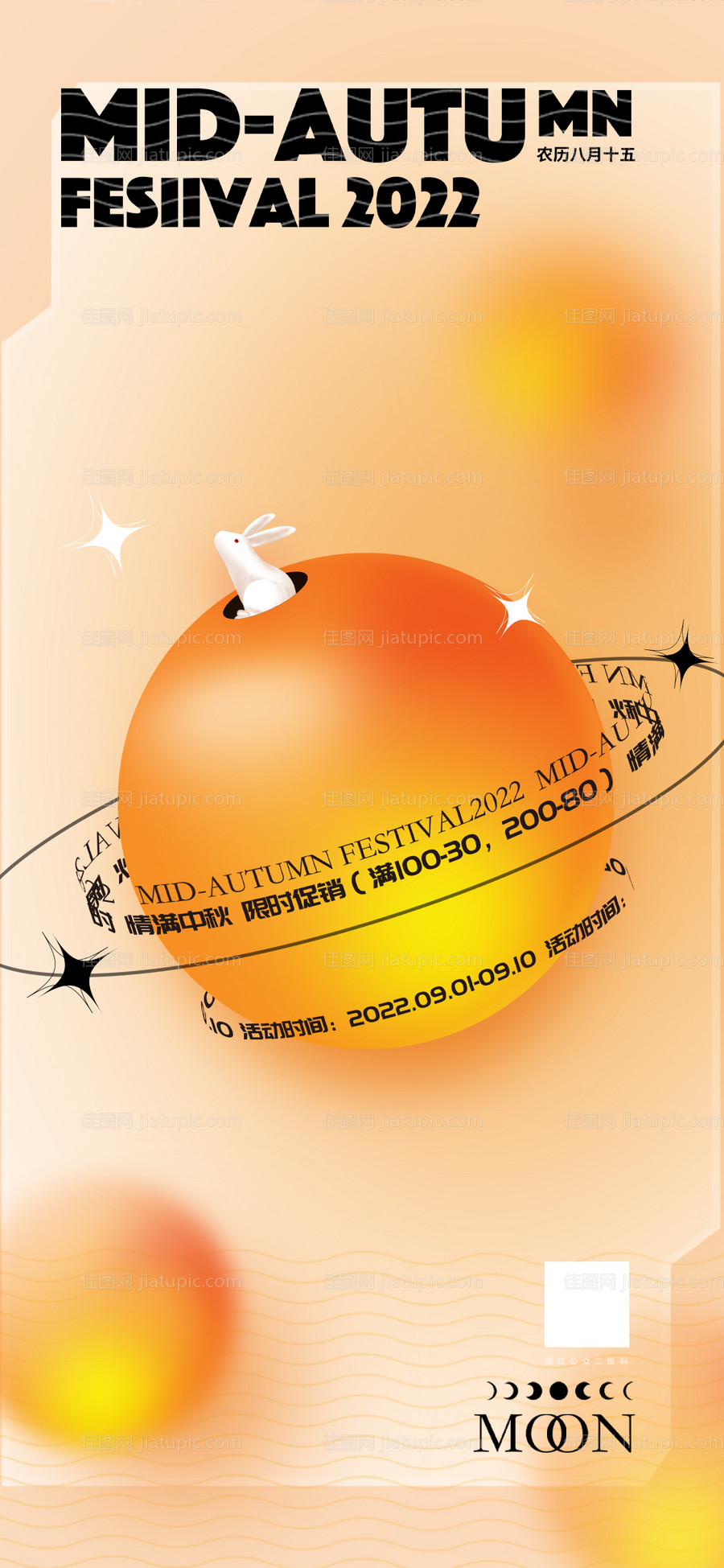 中秋节活动海报-源文件
