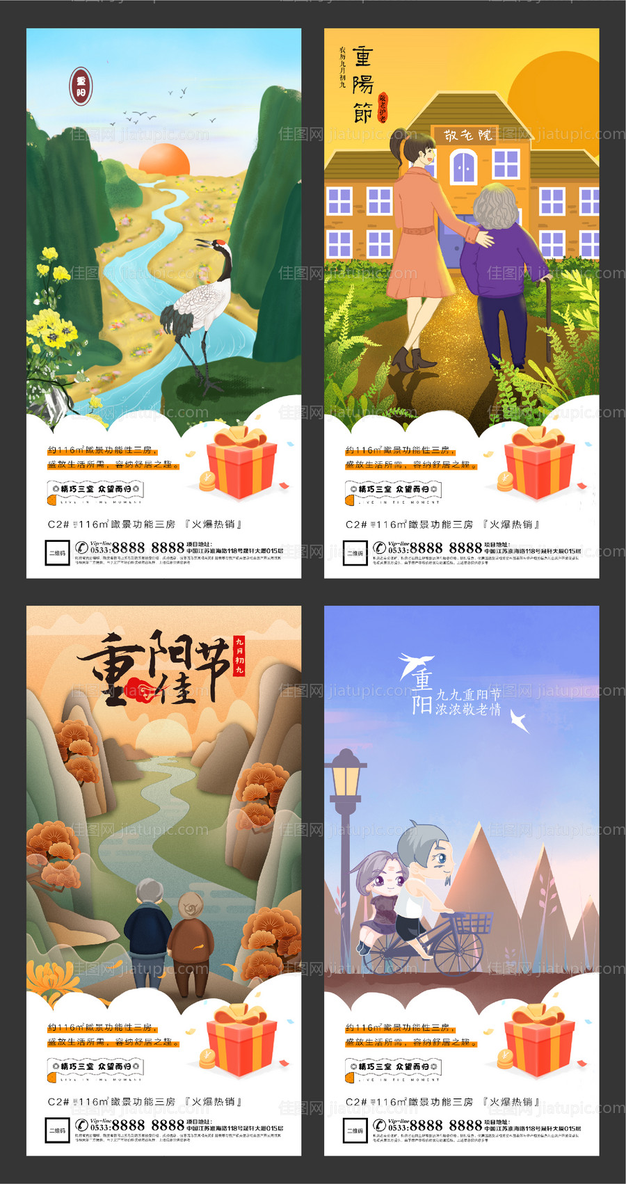 地产重阳节微信朋友圈刷屏-源文件