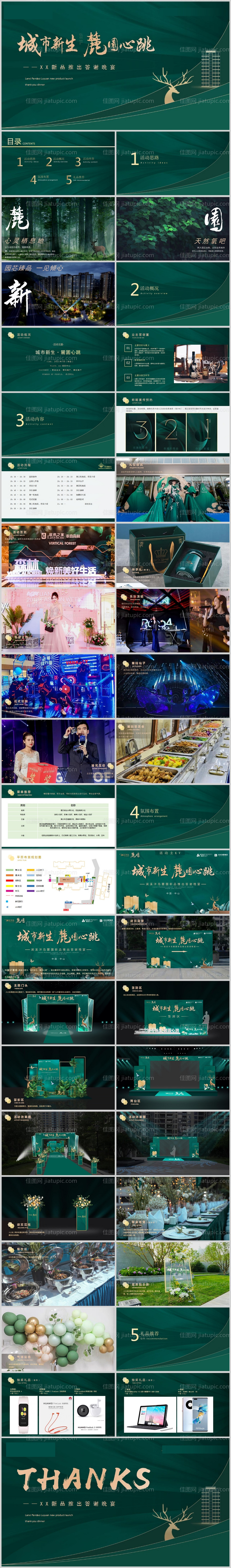 地产新品加推答谢会活动方案PPT-源文件