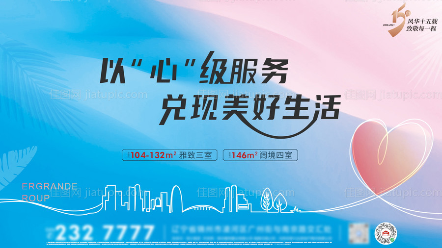 地产美好生活海报-源文件