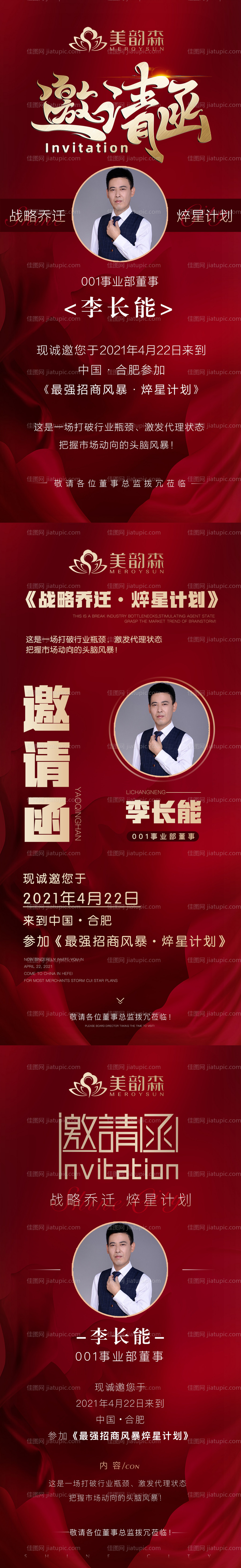 红色招商大会人物邀请函-源文件