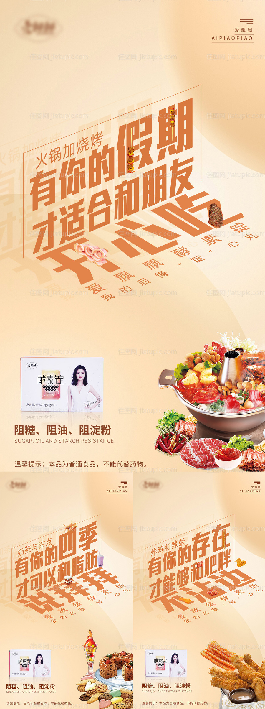 假期减肥海报-源文件