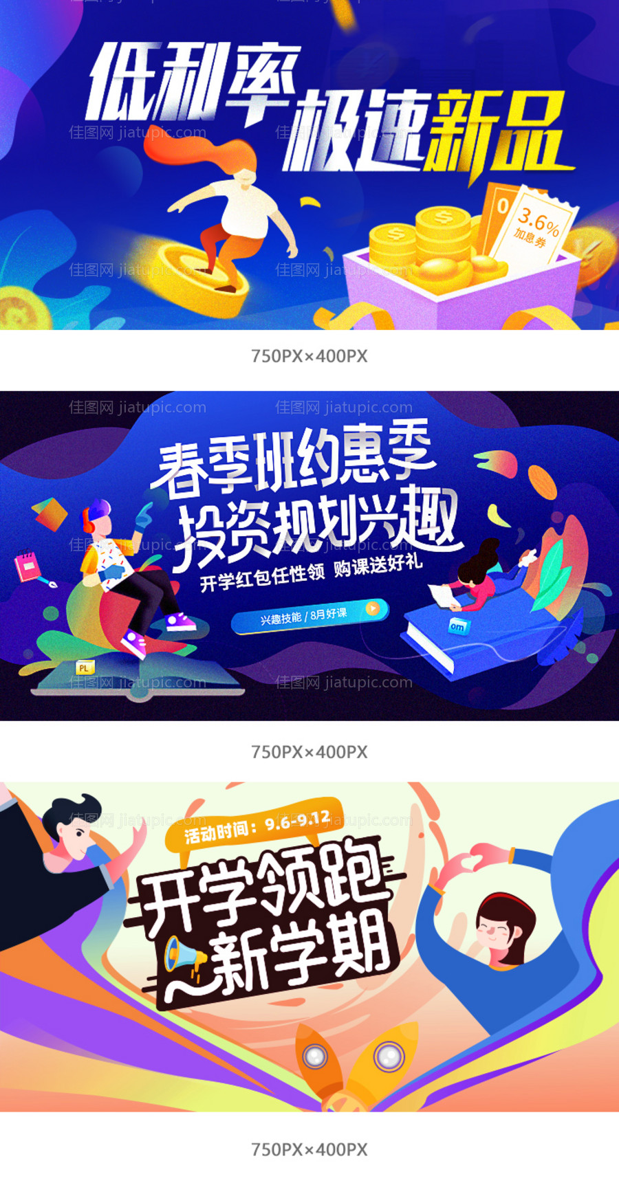 金融理财学习班活动banner系列-源文件