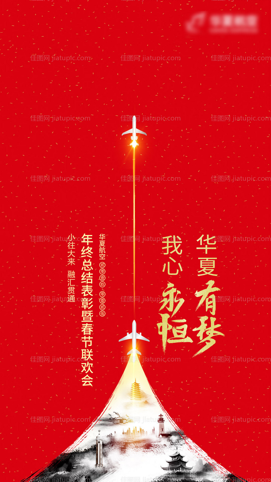 红色航空飞机移动端海报-源文件