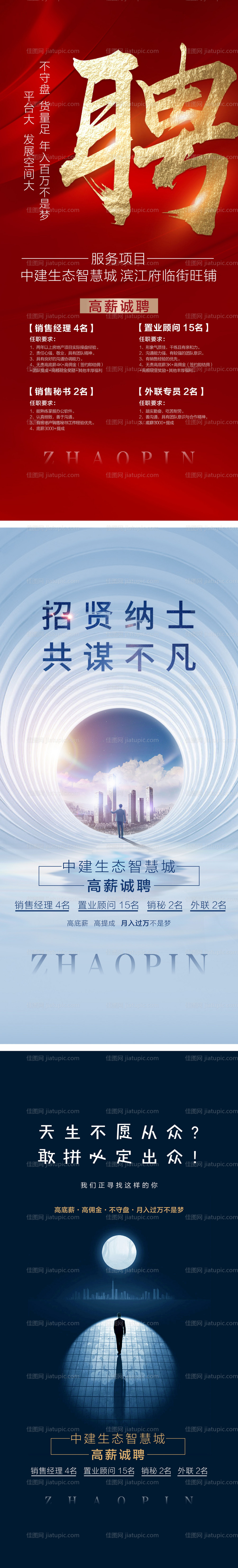 房地产招聘-源文件