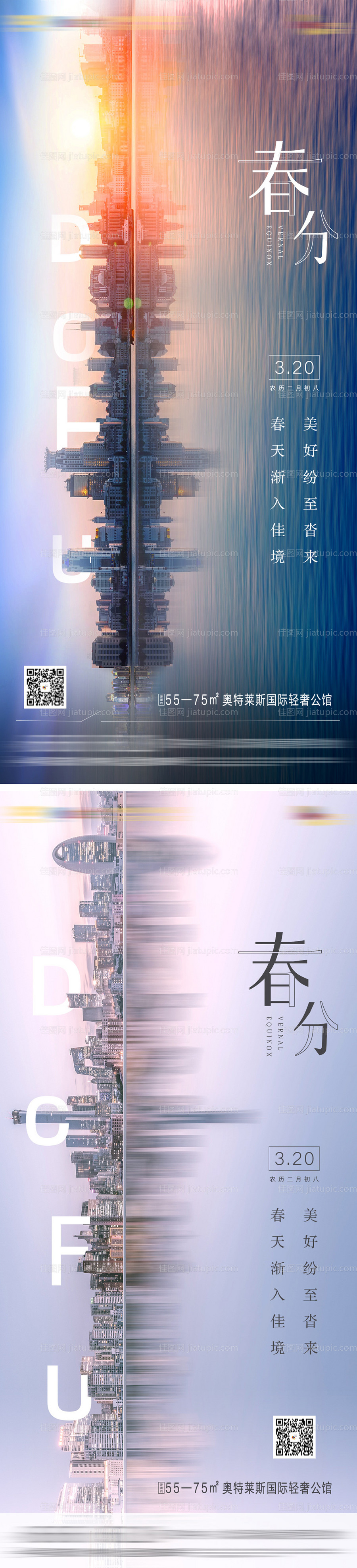 地产城市湖面春分海报-源文件