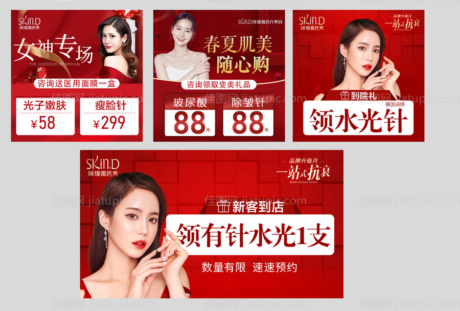 医美大众点评主图-源文件