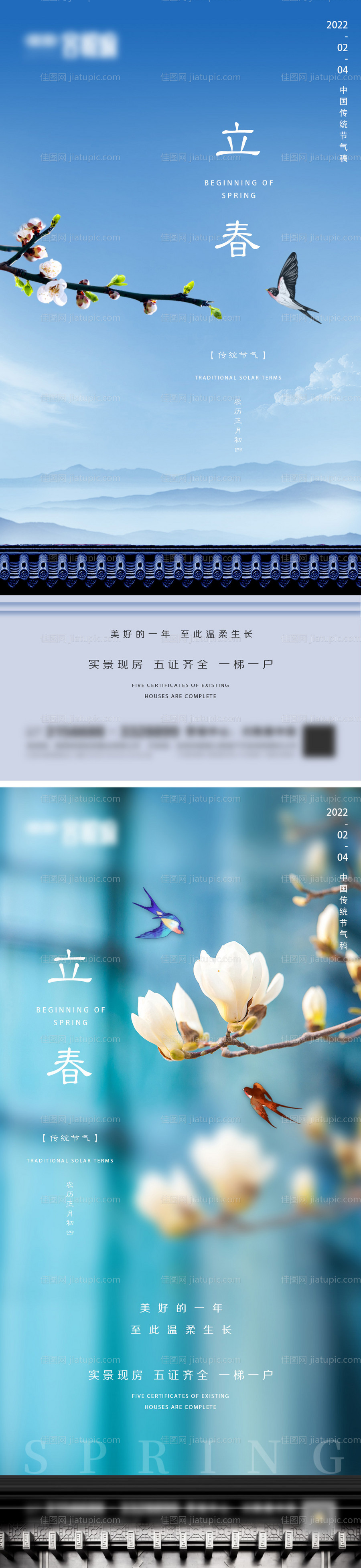地产立春微信-源文件