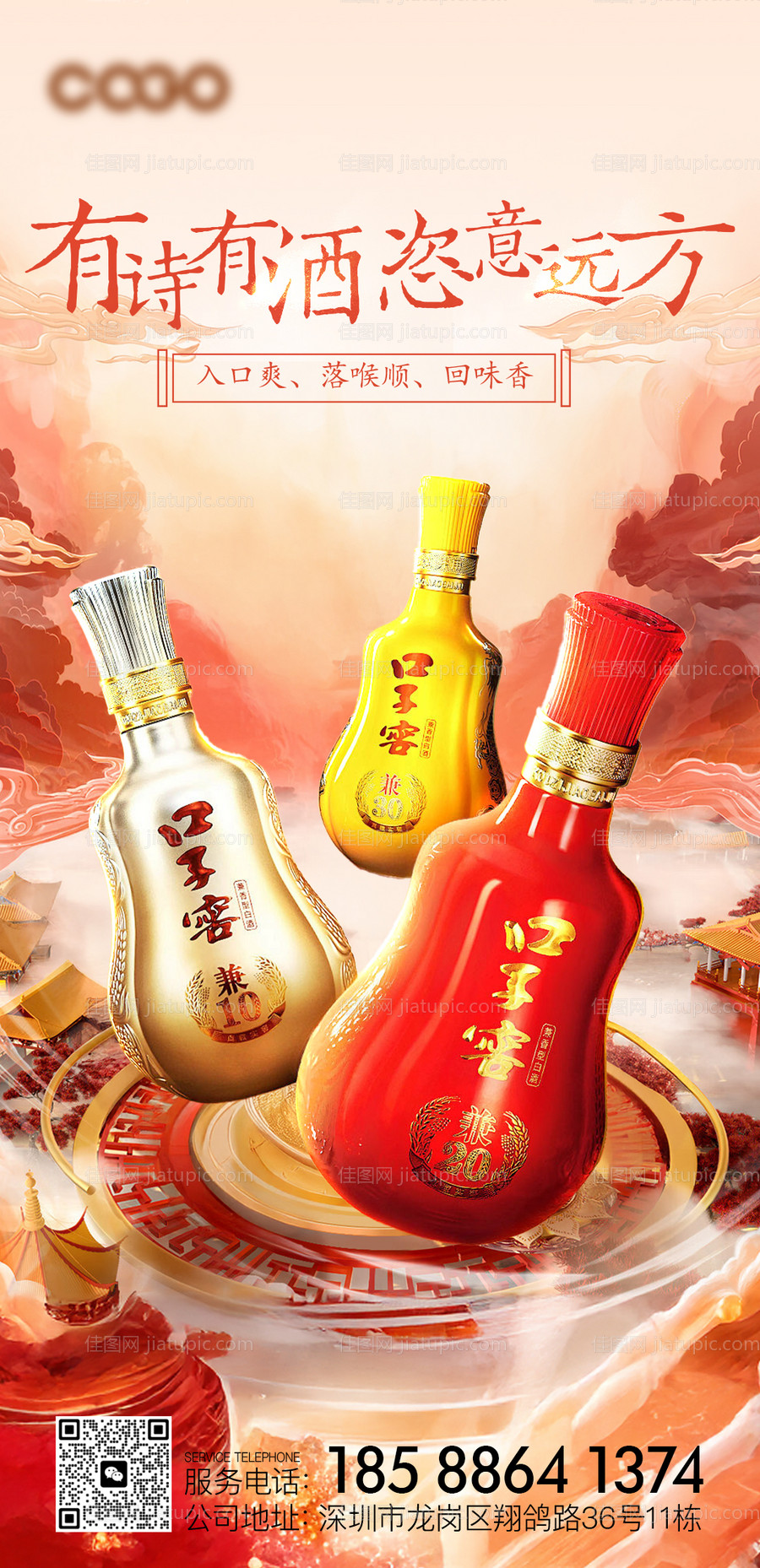 白酒产品海报-源文件