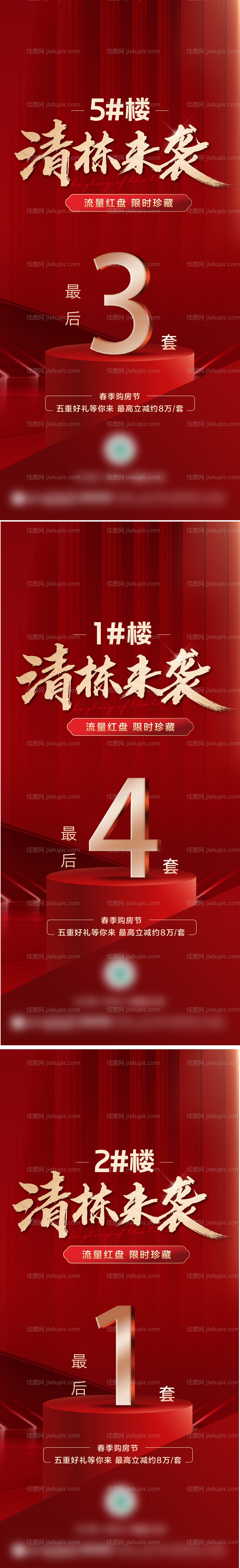 清栋倒计时热销数字-源文件