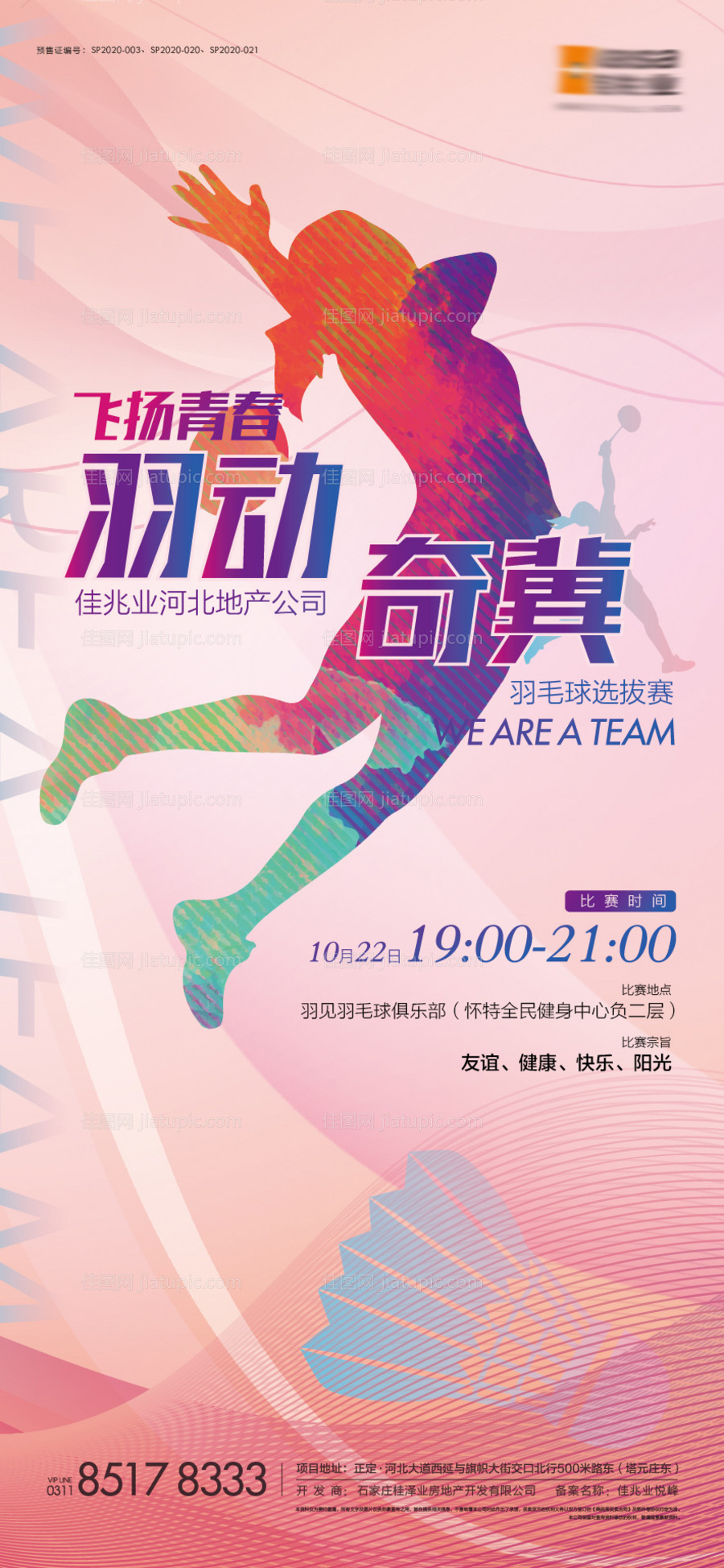 羽毛球活动海报-源文件