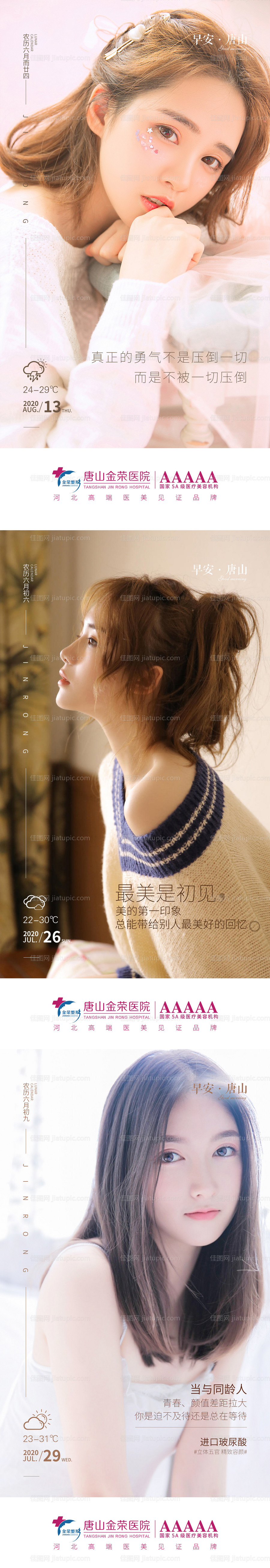 医美早安系列海报-源文件