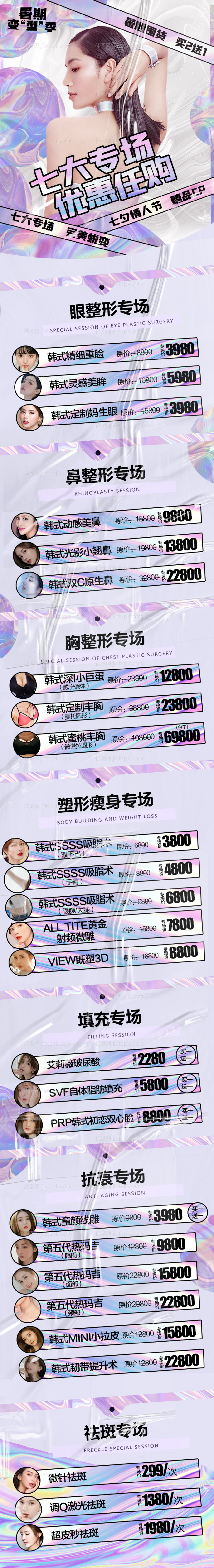 医美七大专场长图-源文件