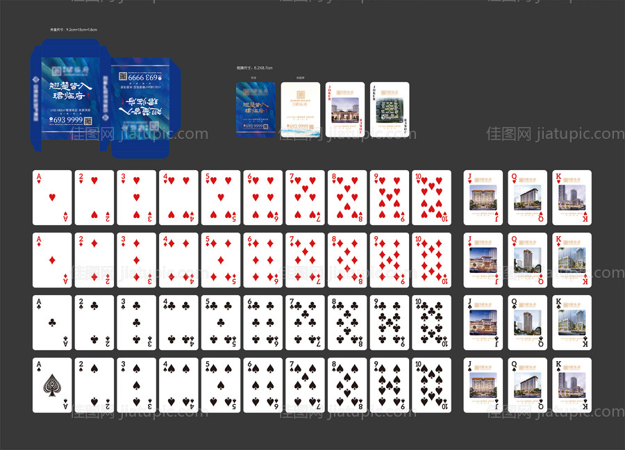 房地产整套礼品扑克牌-源文件