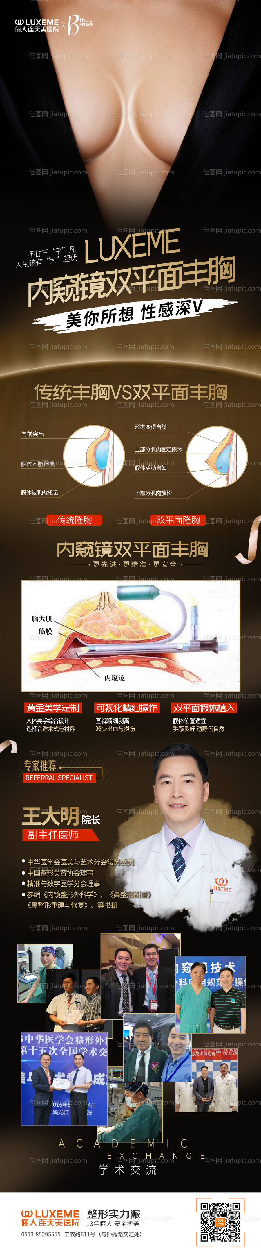 整形海报丰胸海报双平面丰胸内窥镜-源文件