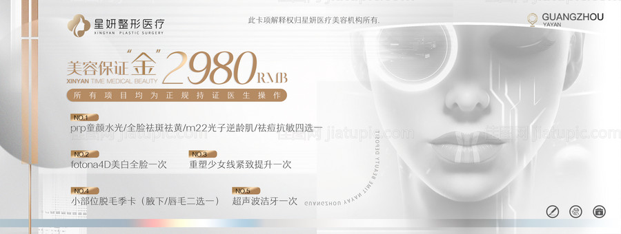 医美优惠券-源文件