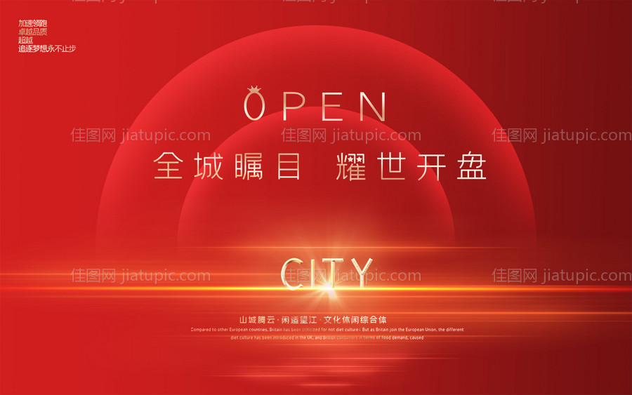 地产开盘海报-源文件