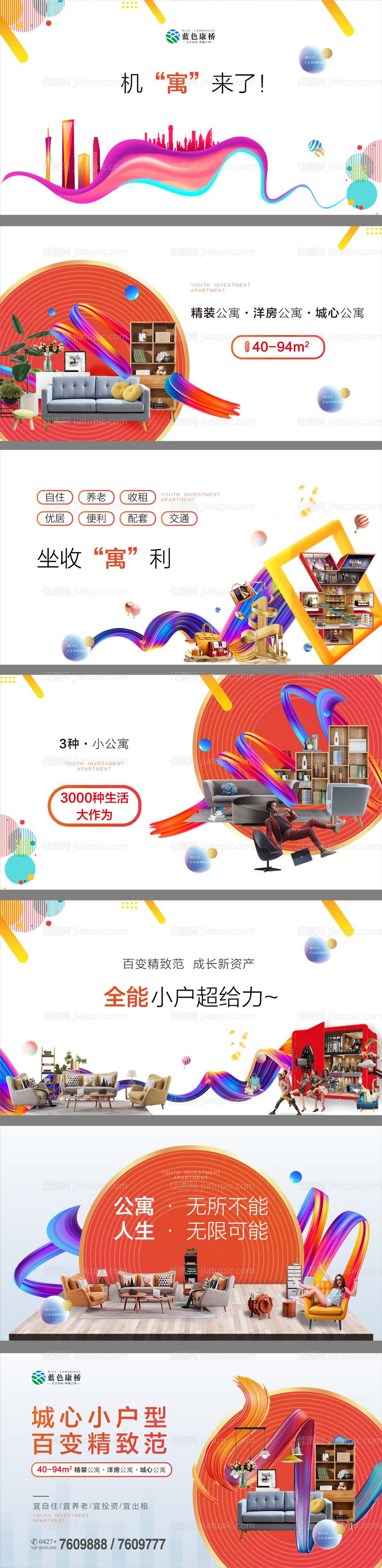 公寓卖点系列海报-源文件