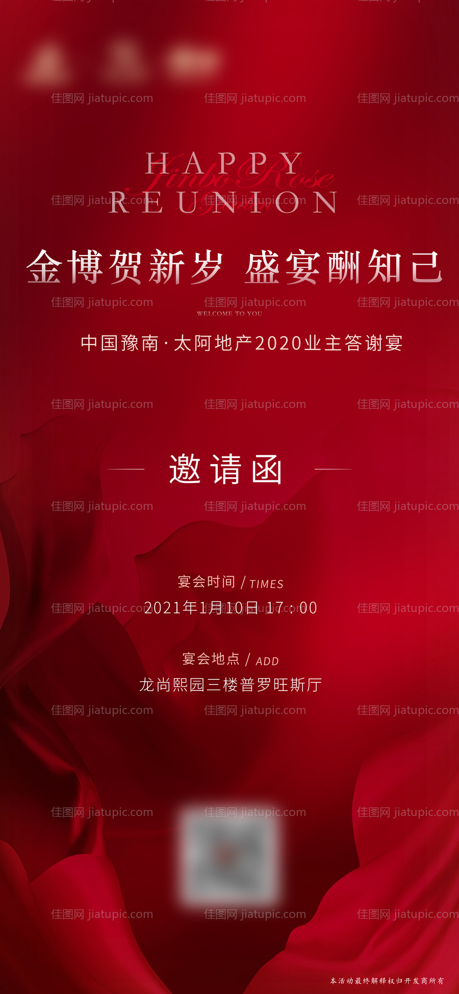 答谢宴邀请函-源文件