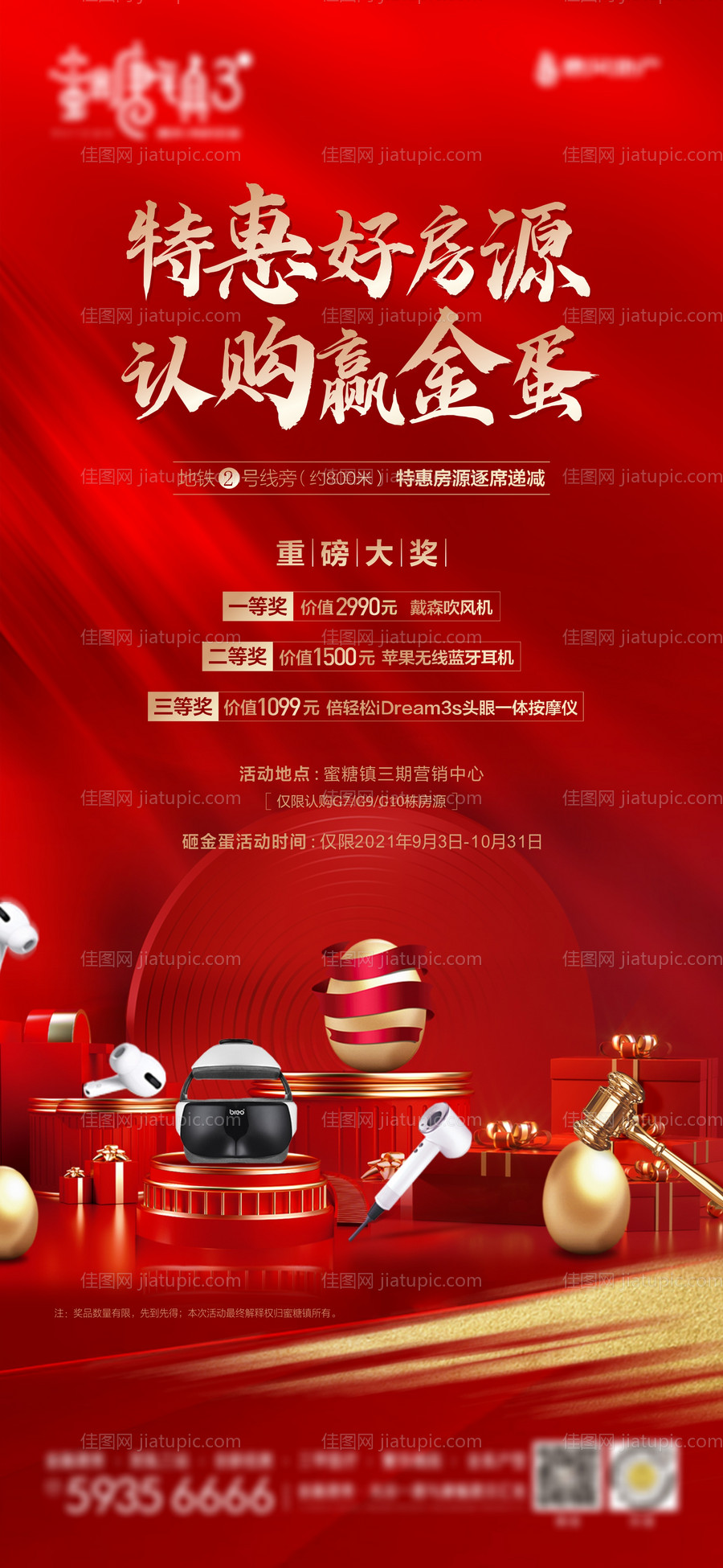 砸金蛋促销地产海报-源文件