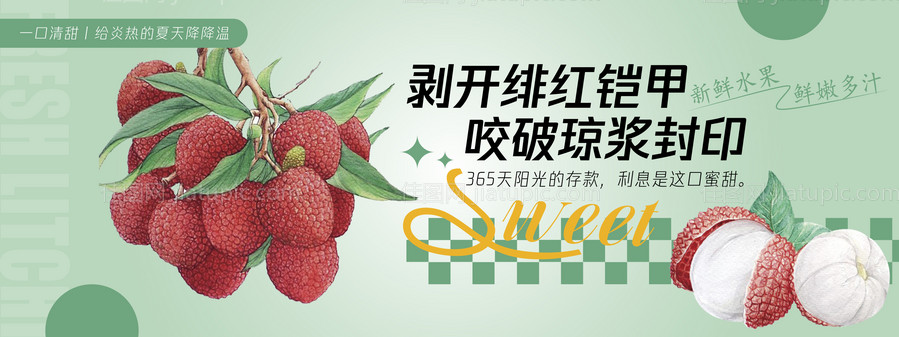 剥开绯红铠甲荔枝背景板-源文件